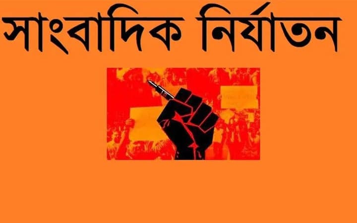 88 expatriate journalists protest oppression and censorship in Bangladesh