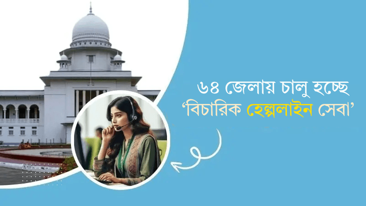 Judicial helpline service to launch in 64 districts