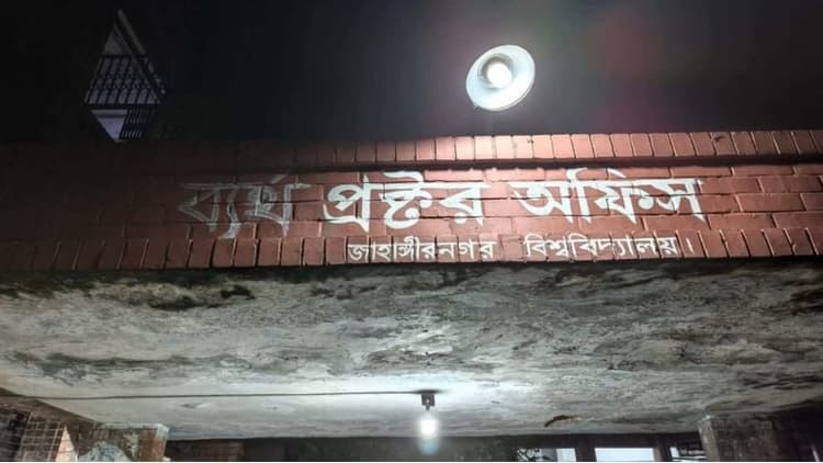 JnU rape attempt: Students demand proctorial body resignation