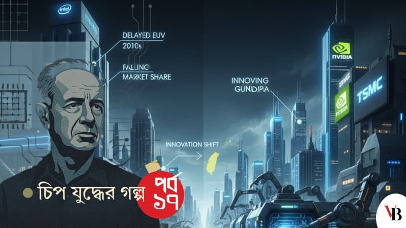 How Intel forgot innovation?