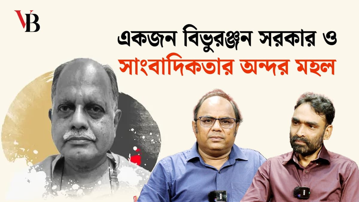 A Bibhuranjan Sarkar and the inner circle of journalism