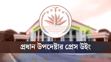 Supporting reform institutional duty of current govt: Press Wing