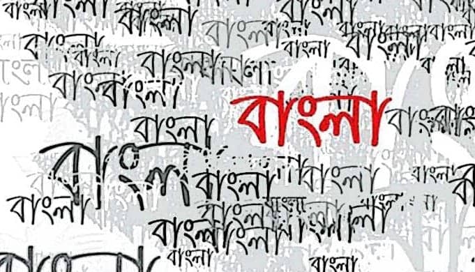 Bengali recognized as a 'Classical Language'