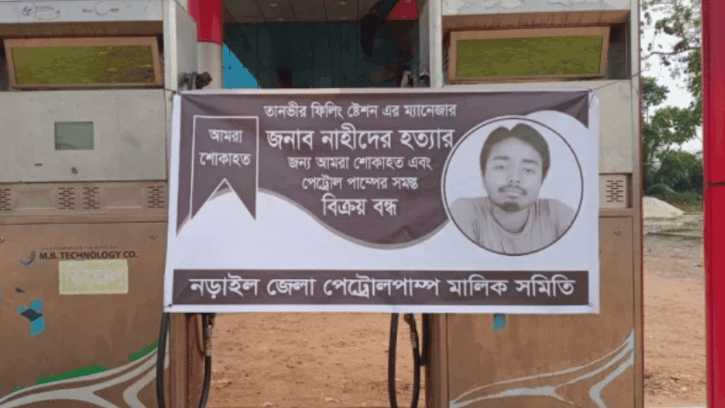 Fuel station manager allegedly run over by truck in Narail; pumps shut in protest