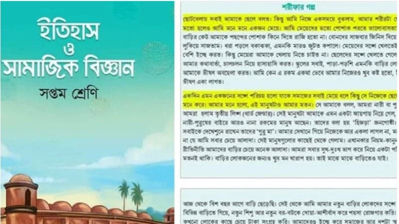 Sharifa's Tale to be removed from class 7 textbook