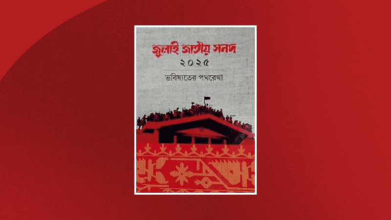 Govt issues July Charter implementation gazette