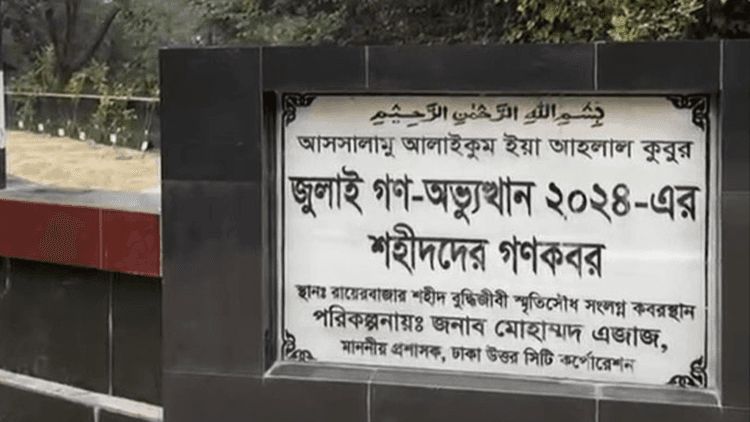 Identities of 8 July uprising martyrs confirmed