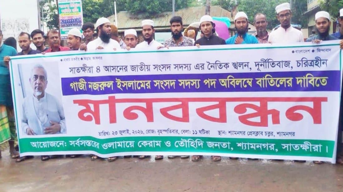 Demand for annulment of MP Nazrul's membership, Tawhidi Janta announces tough programmes