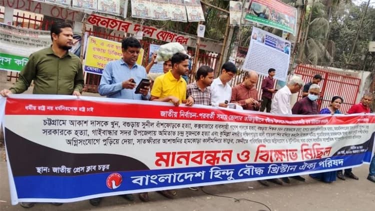 Jatiya Hindu Mohajote formed human chain protesting nationwide violence against minorities