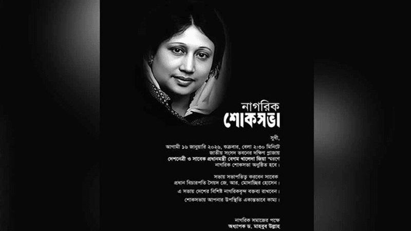 Tarique to attend public mourning rally in memory of Khaleda Zia