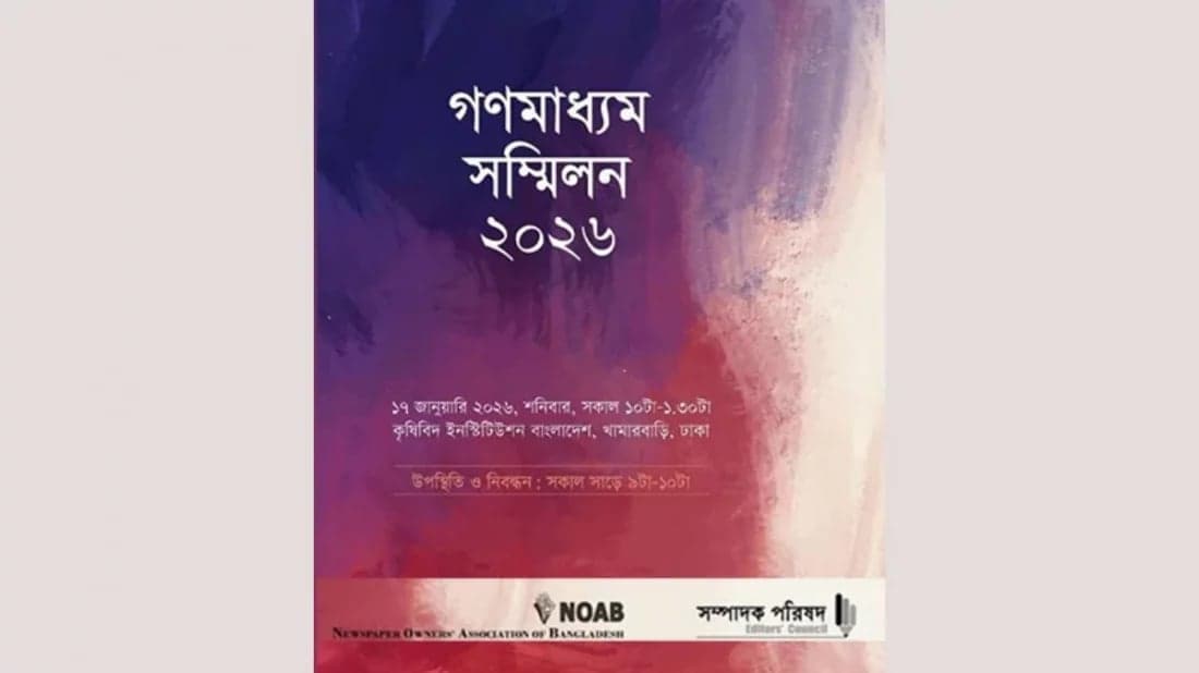 Media Convention 2026 begins in Dhaka