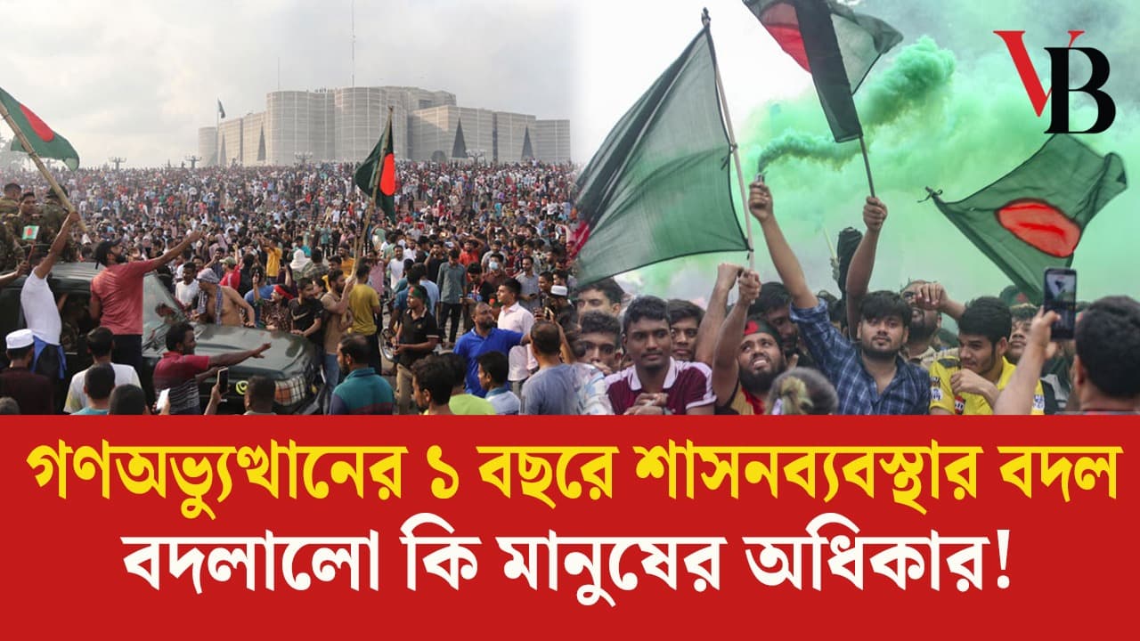 A year after the Uprising: Governance has changed, but what about people's rights?