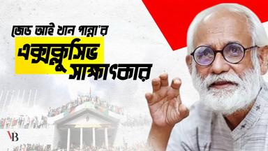 আইন, সংবিধান ও রাষ্ট্রপতির পদত্যাগ ইস্যুতে জেডআই খান পান্নার এক্সক্লুসিভ সাক্ষাৎকার