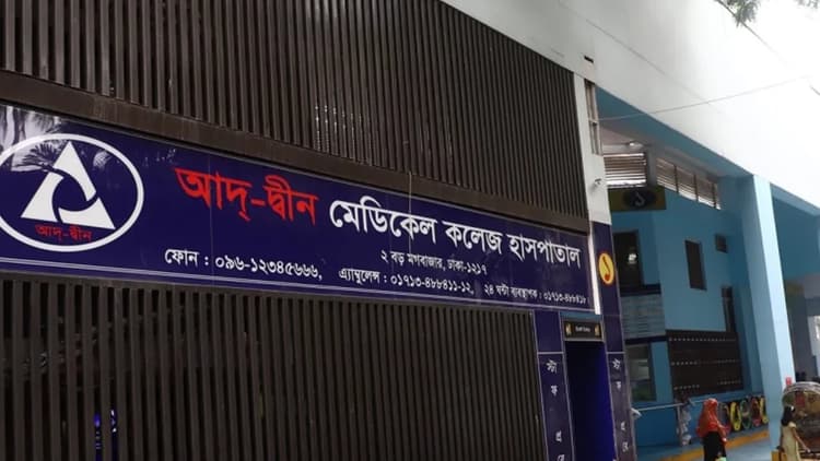 Bakery found inside Ad-Din Hospital, Health Minister says