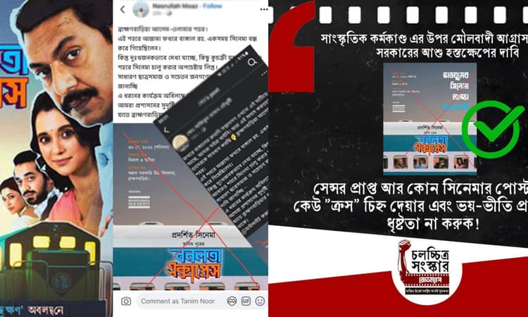 Campaign to halt ‘Bonolota Express’ screening in Brahmanbaria, condemnation from filmmakers and organizers
