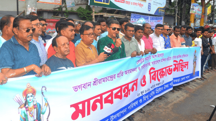 Bogura Hindu community protests against alleged insult to Ramchandra