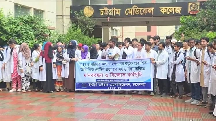 Intern doctors at Chattogram Medical College launch indefinite strike