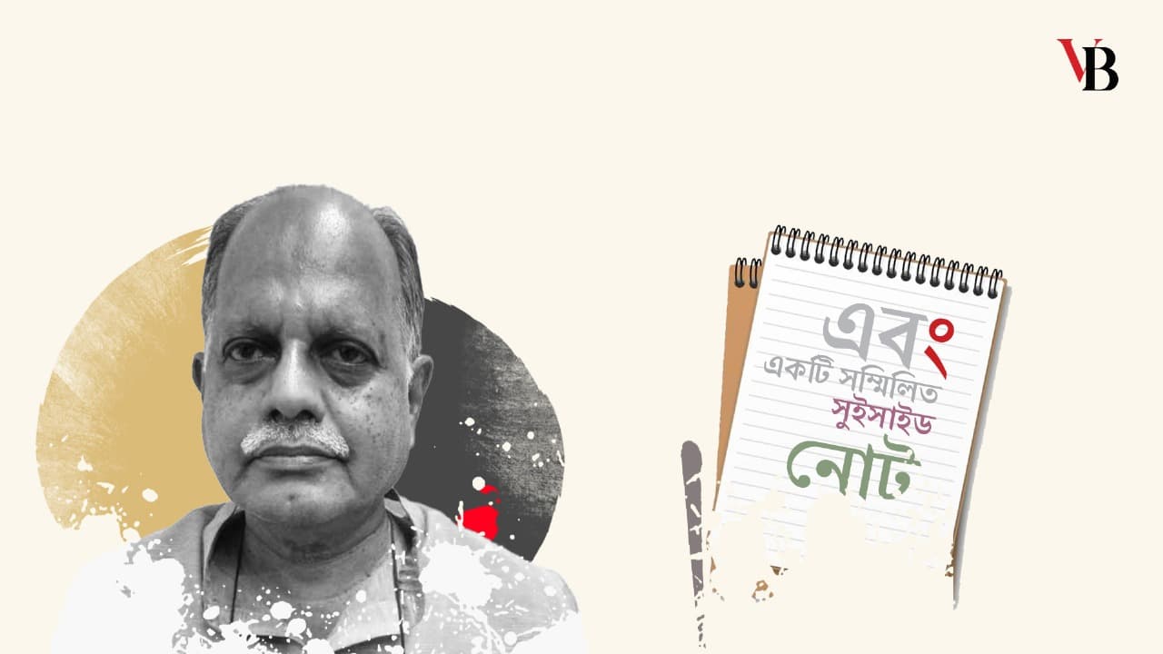 Death of Bibhuranjan Sarkar