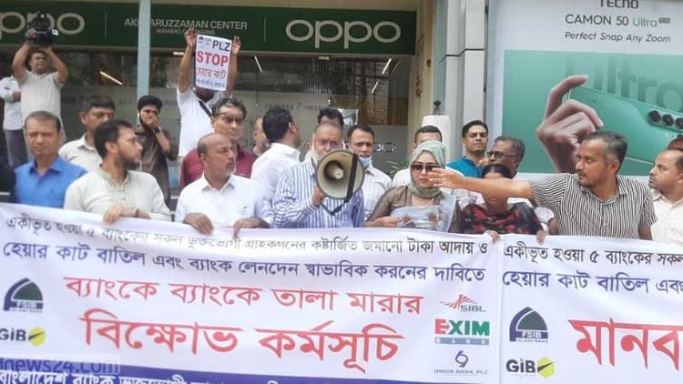 Depositors of five merged banks stage protest in Chattogram