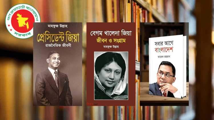 Primary schools asked to keep books on Ziaur Rahman, Khaleda Zia and Tarique Rahman