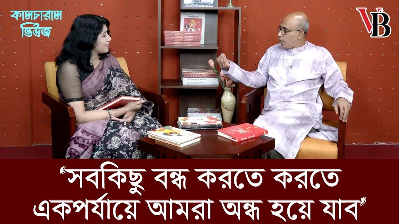 সাহিত্য সাময়িকীগুলা সাহিত্যের শত্রু: সৈকত হাবিব । VB কালচারাল ভিউজ
