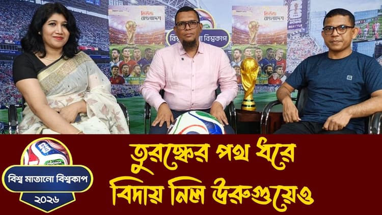 বিশ্ব মাতানো বিশ্বকাপ: ইরানের শেষ ভরসা আজকে রাতের ম্যাচ