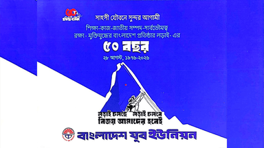 Youth rally tomorrow on 50th founding anniversary of Jubo Union