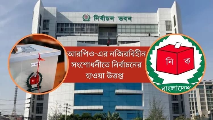 Unprecedented amendment to RPO heats up poll season