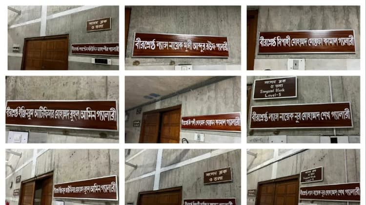 Parliament galleries renamed after seven Bir Sreshtho