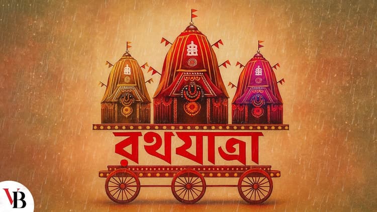 The Dhamrai Rathajatra and the nature of Asharh