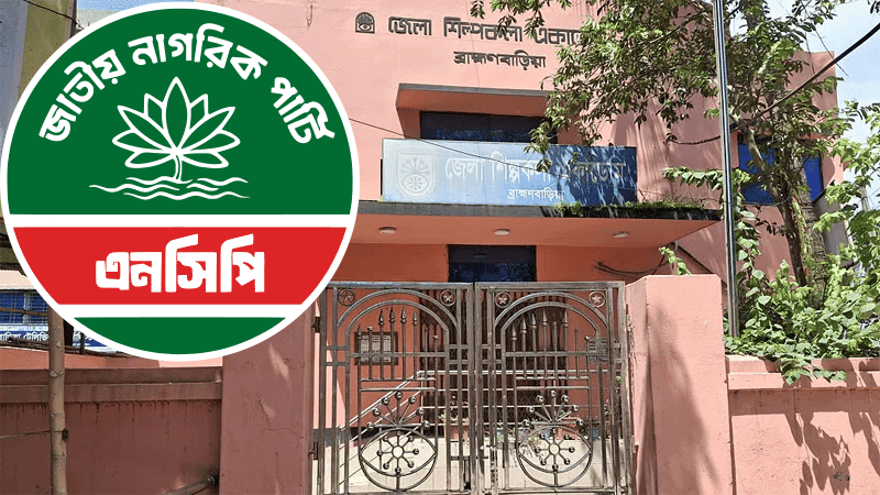 NCP denied permission to hold  programme at Shilpakala, venue changed