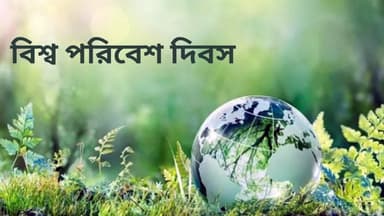 World Environment Day today