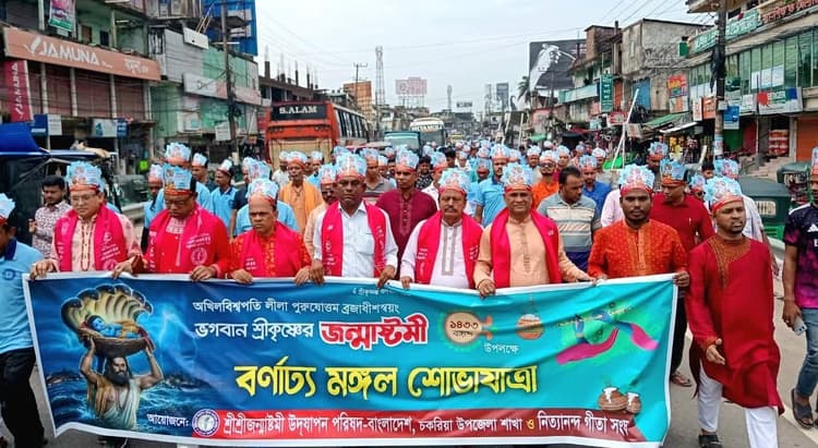 Colourful Mangal Shobhajatra held in Chakaria on Sri Krishna's Janmashtami