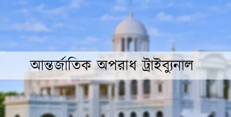 Shapla Chattar case: Tribunal orders 30 absconding accused to surrender by Sept 16