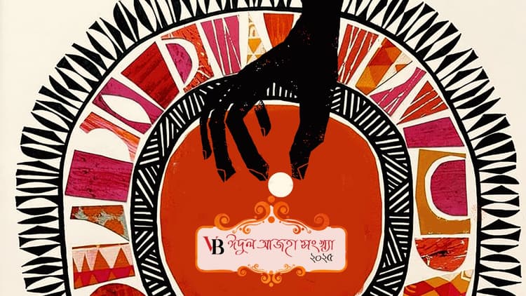 world and arts-literature of Bangladesh