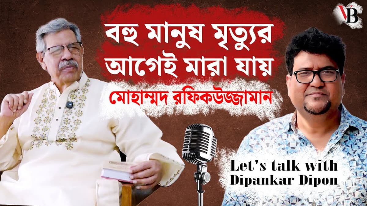 Many people die before their death: Mohammad Rafiquzzaman