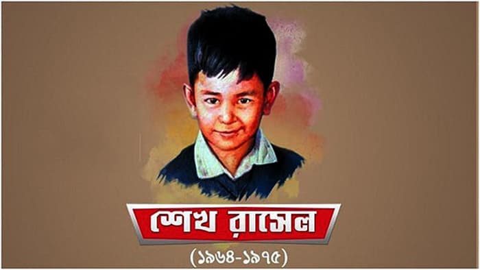 Sheikh Russell Day today