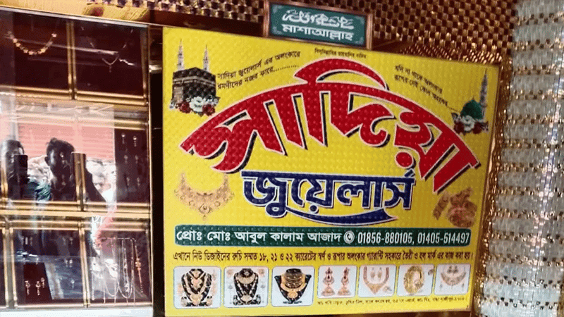 Owner's throat-slit body recovered from jewellery shop in Gazipur