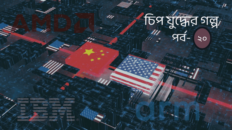 China-US chip battle: When buyer becomes competitor