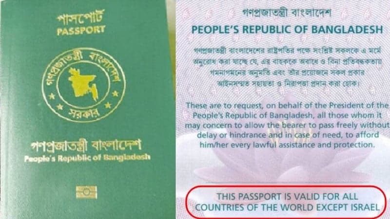 Bangladeshi passport holders cannot travel to Israel: Home Ministry