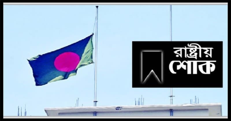 One-day national mourning declared on Tuesday