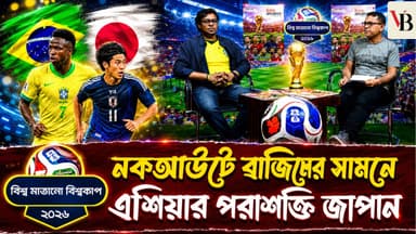 বিশ্ব মাতানো বিশ্বকাপ: ছেড়ে কথা বলবে না কোন দল