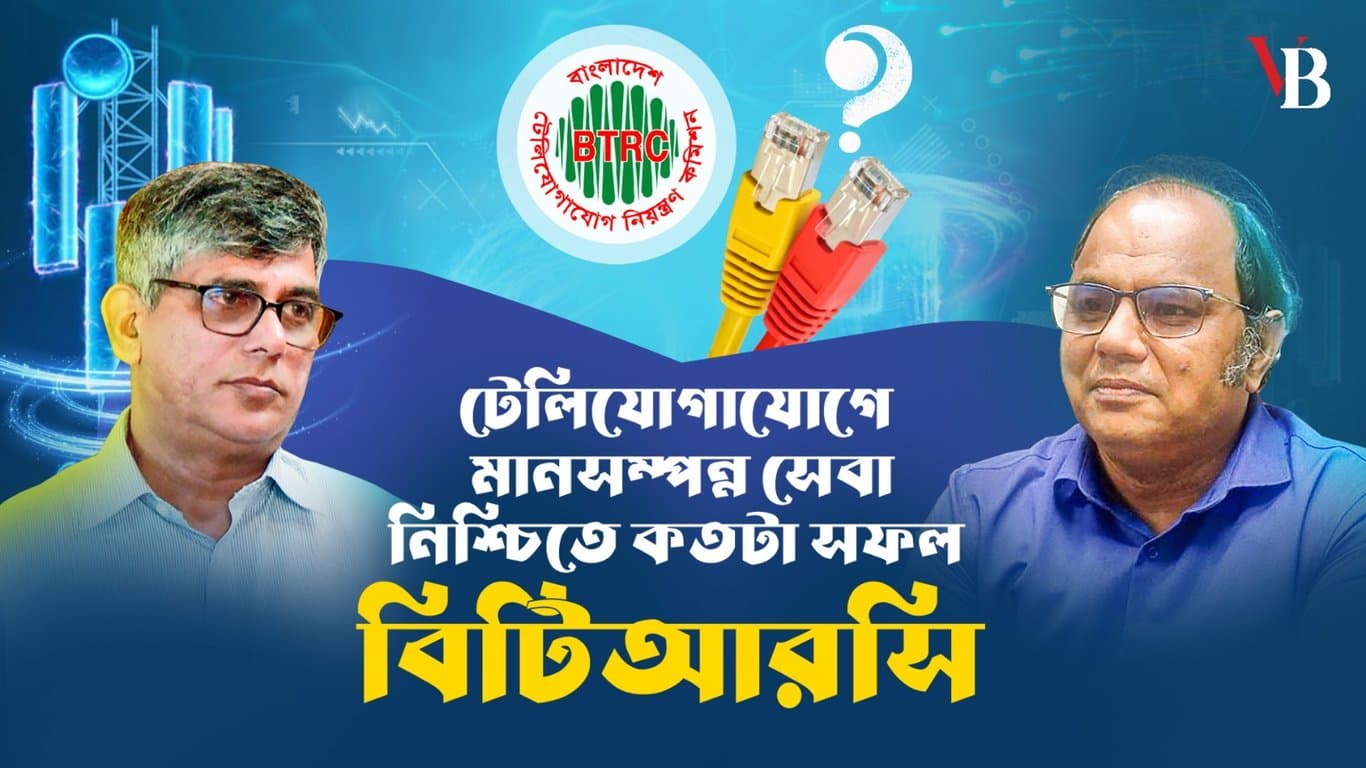 How successful is BTRC in ensuring quality services in telecommunications| Editor's Dialogue with Rased Mehedi