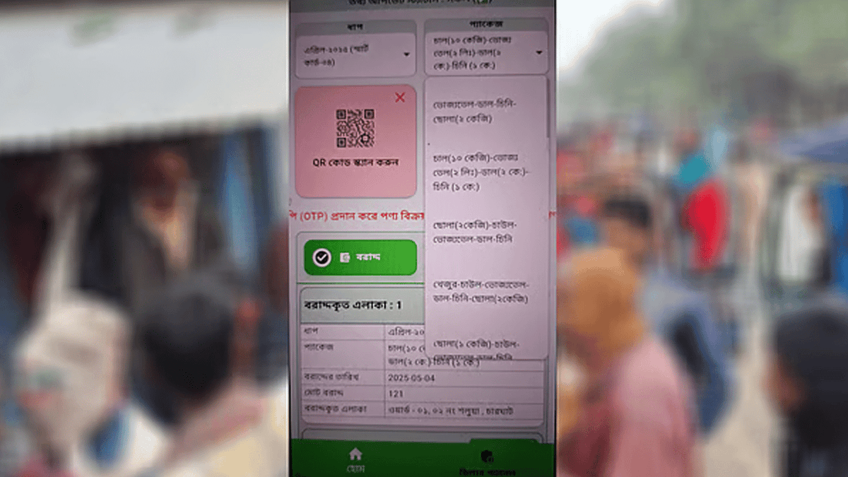 সফটওয়্যারে দেখানো চাল মানুষ খাবে কী করে!