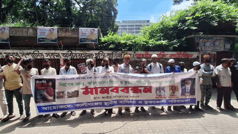 HuHuman chain in Kaliganj over land grabbing, extortion allegations
