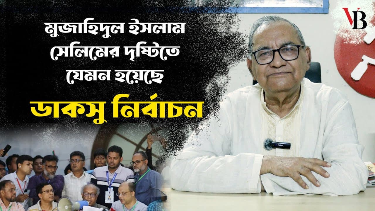 DUCSU election in the eyes of Mujahidul Islam Selim