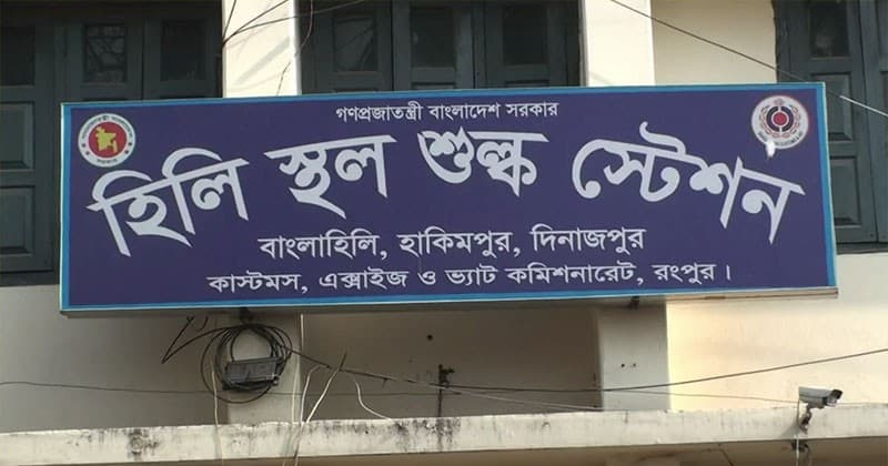 Durga Puja: Import-Export through Hili land Port closed for six days