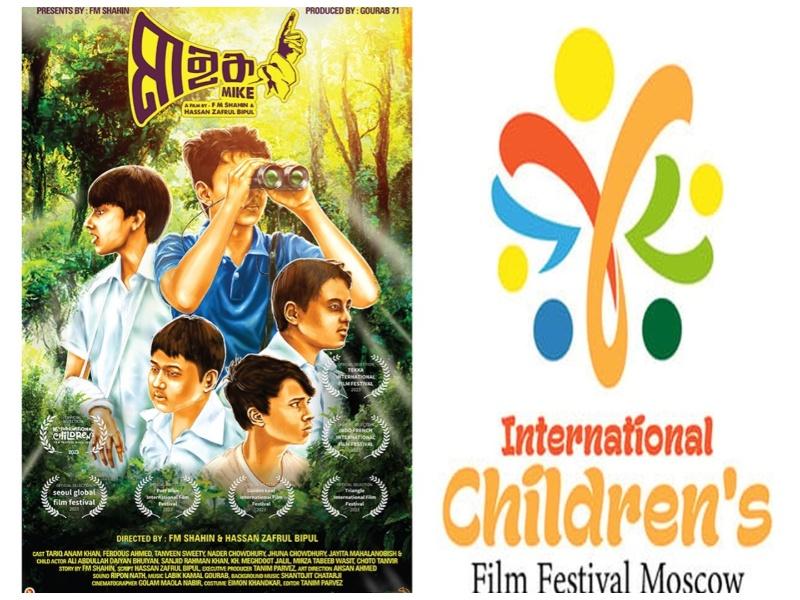 Mike" selected for Moscow children's film festival