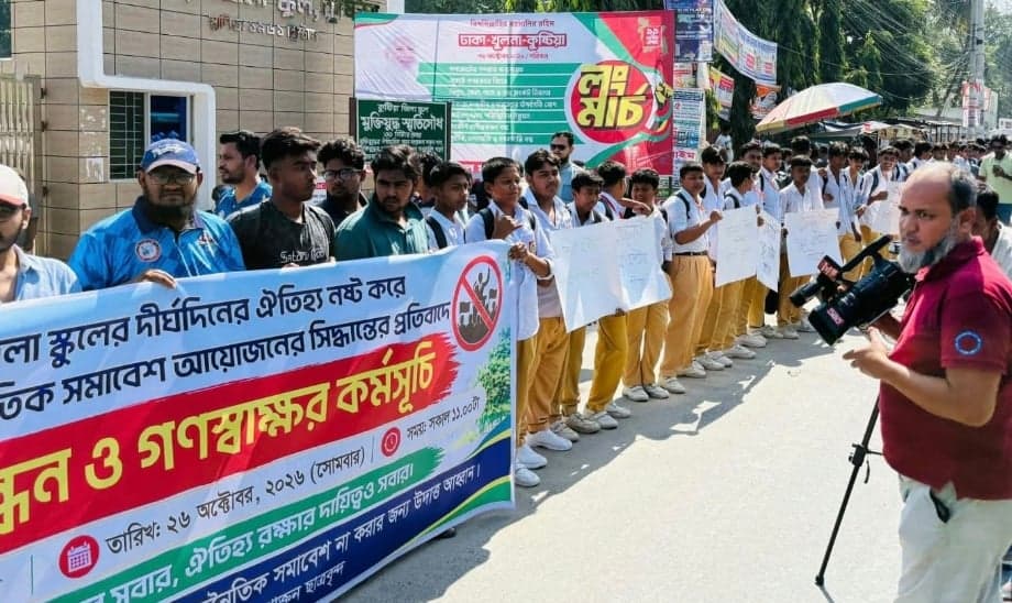 Demand for reconsideration of political rally organization at Kushtia district school ground