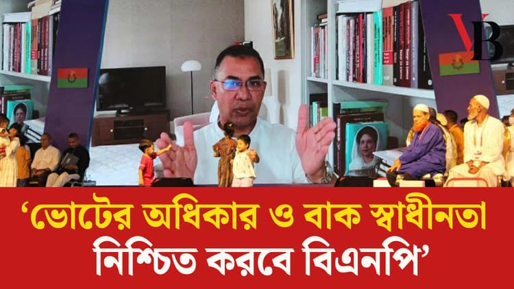 BNP will ensure voting rights and freedom of speech: Tarique Rahman